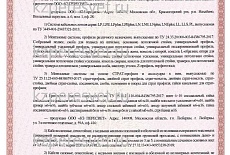 Сертификат соответствия ОКЛ "КМ-профиль"