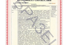 Сертификат соответствия ОКЛ Вергокан